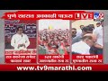 Pune Sabha Breaking | पुण्यात आज होणाऱ्या Raj Thackeray यांच्या सभेवर पावसाचं सावट : tv9 Marathi