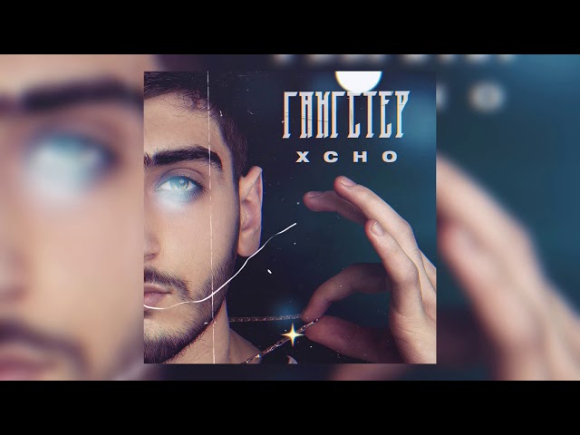 Xcho - Gangster