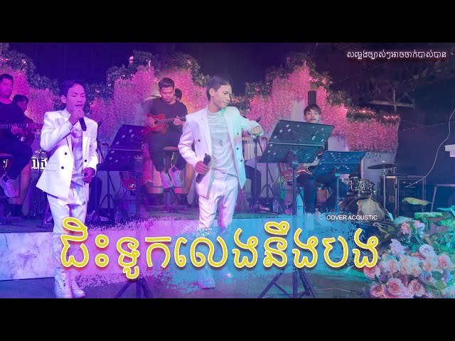 ជិះទូកលេងនឹងបង -​​ សួ វិចិត្រ [ Acoustic Cover ] class=