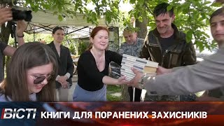 Книги для поранених захисників