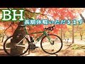 【悲報】ロードバイクのフレームが変わります。