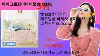마이크로화이바이불솜 추천 Top5