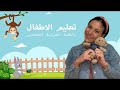       learning arabic for babies  kids