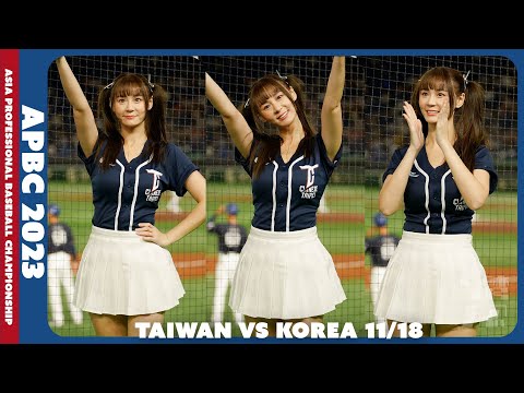 [4K] 韓国戦、戴培峰の打席!! 短今（Sammie）APBC2023 アジアプロ野球チャンピオンシップ 東京ドーム 2023/11/18【台湾チアTV】