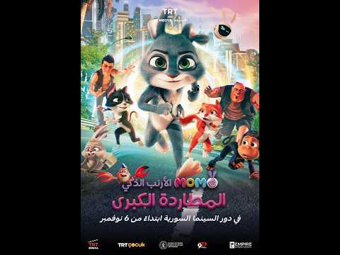 Smart Rabbit Momo Big Pursuit Cinema Movie 3D Animation - Animated Movie