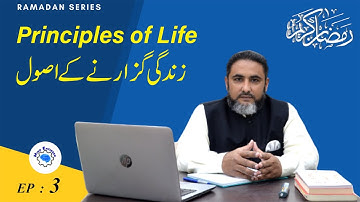 Principles of Life l Ep:03 l Ramadan Series l Muhammad Ali l Mind Engineer l NLP Mantra