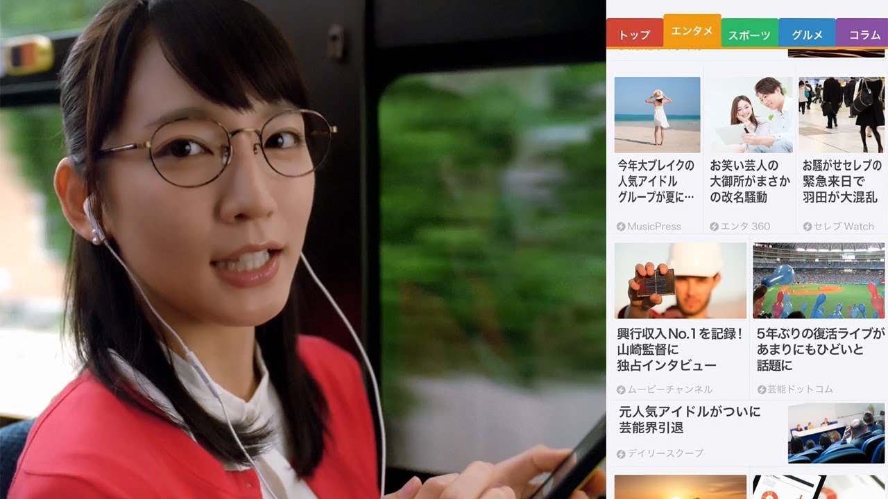吉岡里帆 メガネ姿で バス通勤 寝起きシーンも Smartnews 新cmが公開 Youtube