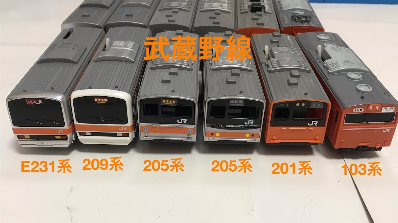 改造プラレール 武蔵野線全車両 Totamato 9 改造プラレール 武蔵野線全車両 Totamato 9