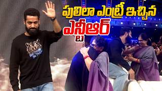 Jr NTR Grand Entry Visuals @ Don't Trouble The Trouble Pre-Release Event