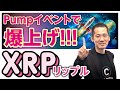 【リップル最新情報】XRP急上昇!明日以降価格はどうなる?チャート付きで徹底解説!