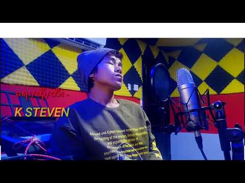 K Steven - အချစ်ရဲ့ အဓိပ္ပါယ်