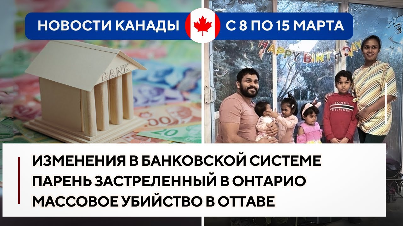 Массовое убийство в Оттаве. 6 погибших, среди которых дети. Что произошло на самом деле?