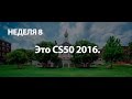 #8 CS50 на русском 2016 Основы программирования Неделя 8 - язык Python