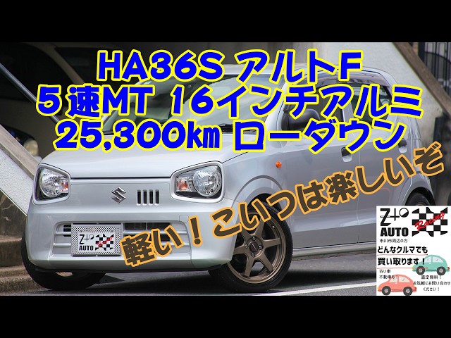 ZtoAUTO アルト F HA36S 5ナンバー乗用 5速MT BLITZ車高調 14インチ