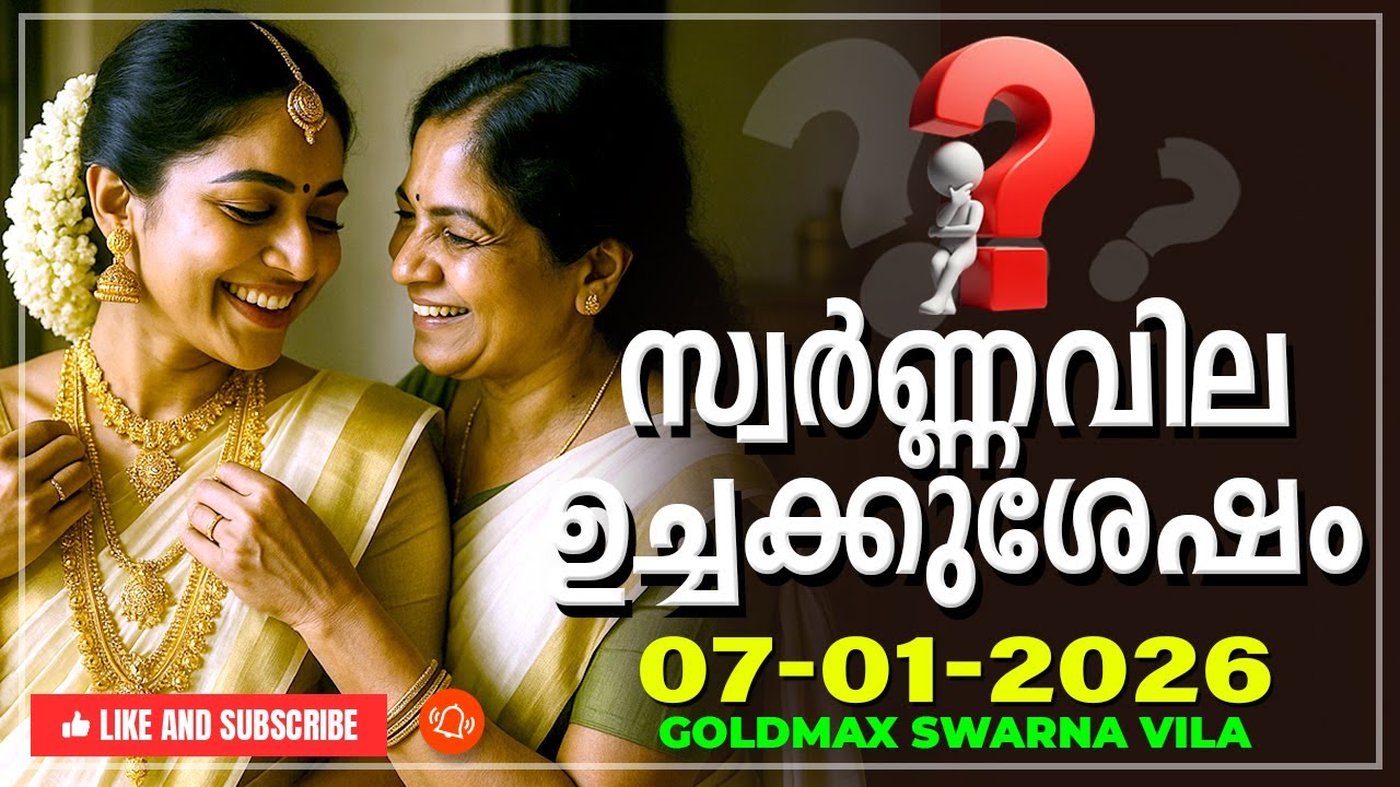 സ്വർണ്ണവില ഉച്ചക്കുശേഷം | Kerala gold rate today | Swarna vila | Gold rate Malayalam