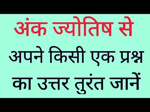 वीडियो: मृत्यु का अंक ज्योतिष - क्या यह आपकी तिथि की गणना के लायक है