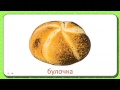 Развивающие карточки Домана для детей Продукты