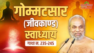 गोम्मटसार (जीवकाण्ड) #स्वाध्याय | गाथा न. 235-245 | Day22 | 14 Jan 2024 | Muni Pramansagar ji