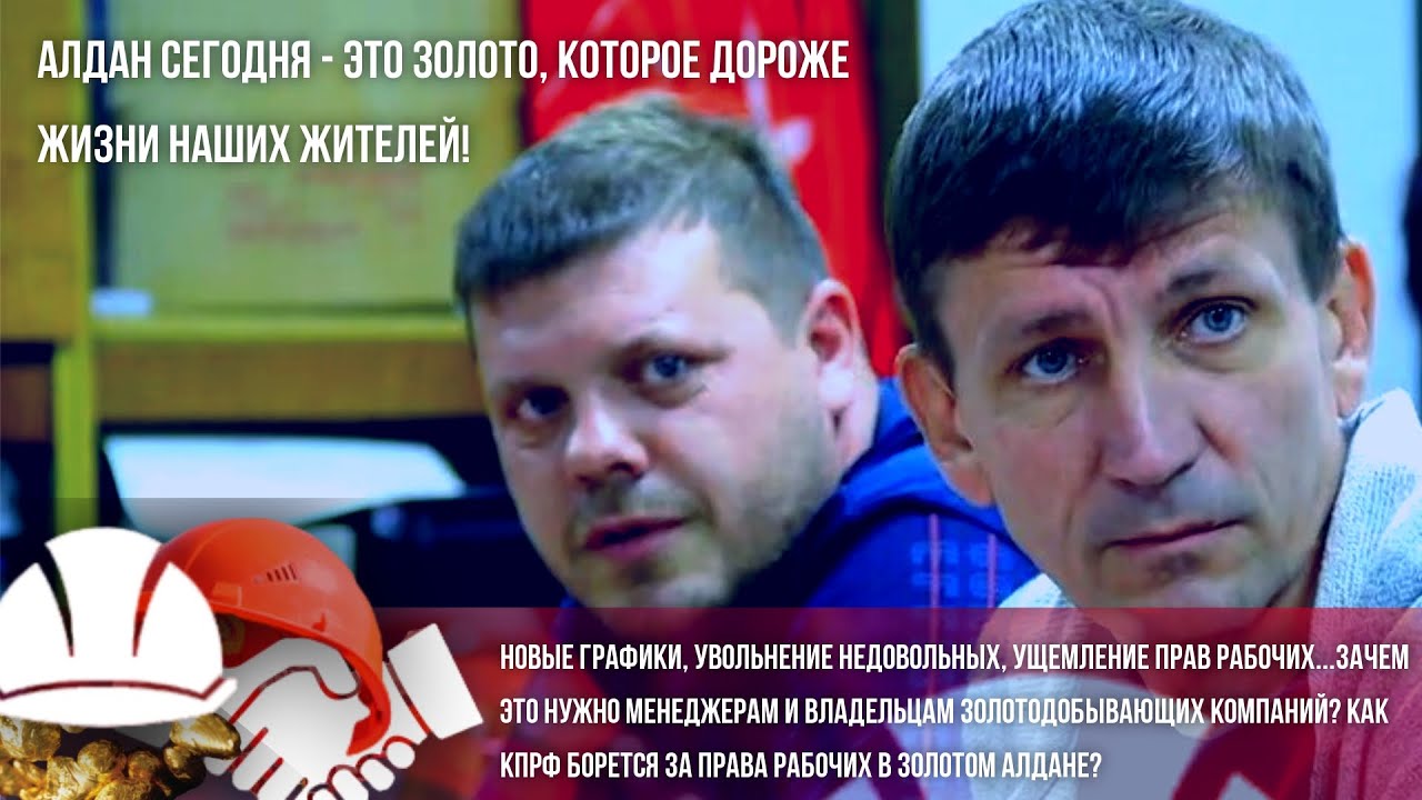 АЛДАН СЕГОДНЯ — ЭТО ЗОЛОТО, КОТОРОЕ ДОРОЖЕ ЖИЗНИ НАШИХ ЖИТЕЛЕЙ!