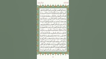 صفحه ٥٨ من القران سوره ال عمران #النشاوى