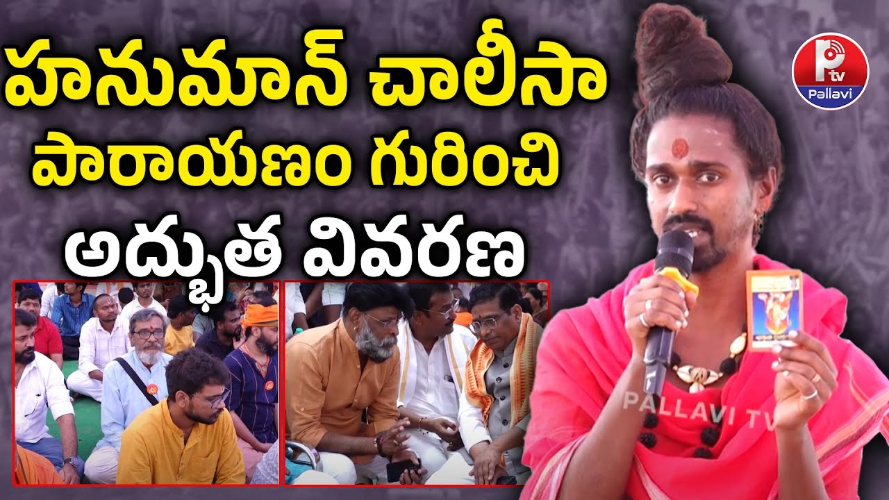 Sri Sri Sri Adithya Parasri Swamy’s Powerful Speech on Hanuman Chalisa & Dharma Raksha