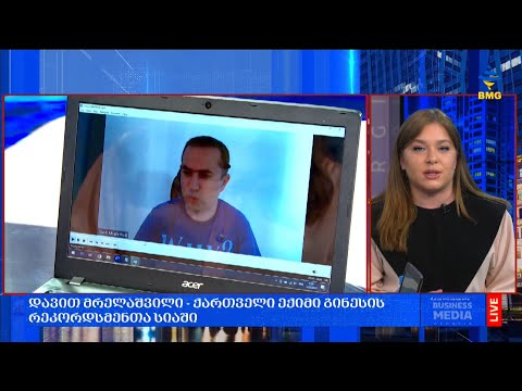 #საქმიანისაღამო: დავით მრელაშვილი - ქართველი ექიმი გინესის რეკორდსმენთა სიაში