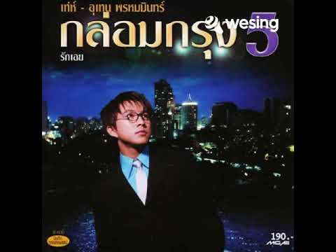 ฉันเป็นของเธอคนเดียวเท่านั้น cover by moo