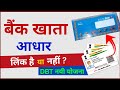 Aadhar NPCI Linking Service 2023 | Aadhar New Service Launch NPCI | DBT link status | aadhar status