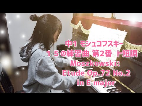 中1 モシュコフスキー 15の練習曲 第2番 ト短調 Moszkowski
