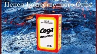 УТРО НАЧИНАЕТСЯ С СОДЫ... МОЙ ИММУНИТЕТ,ЭНЕРГИЯ И ЗДОРОВЬЕ