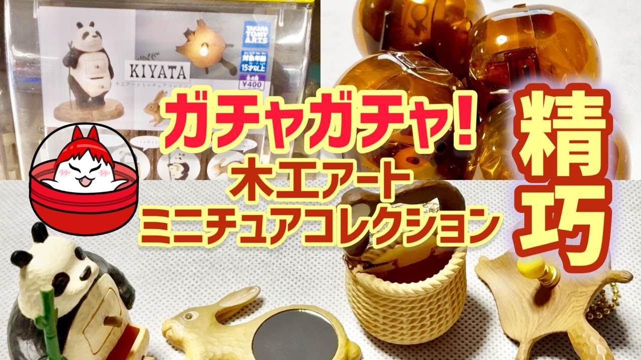 KIYATA Wood Art Miniature Collection Unboxing — Warm, Detailed