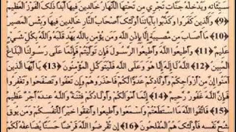 يوسف بن نوح أحمد سورة التغابن