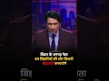 बिहार के अनपढ़ नेता हम बिहारियों की और कितनी बेइज़्ज़ती करवाएंगे Shekhar Suman | Nishant Kumar