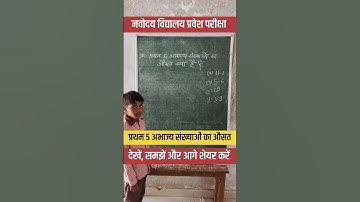 प्रथम 5 अभाज्य संख्याओं का औसत 💯 #maths #average #calculation #onedayexam #navodaya #ssc #upsc  #yt