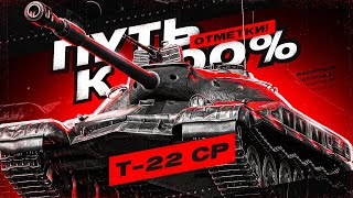 Т-22 СР | 98,5% | НУ ВСЁ😾! ДЕРЖИСЬ ЛЫСЫЙ🙀, СЕГОДНЯ ОТРАСТИМ ТЕБЕ ВОЛОСЫ😺 №5