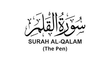 Surah Al-Qalam (The Pen) - سورة القلم | Sh Yasser Al Dosary
