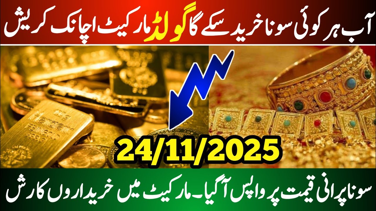 Sooney ke qeemat 23 November | Today gold price in pakistan | Gold rate ...