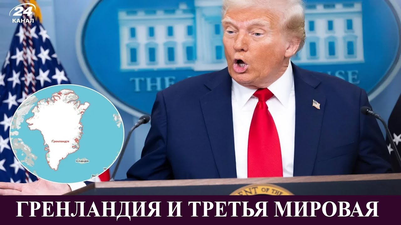 Гренландия и третья мировая: как США хотят победить