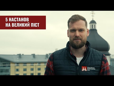 Великий піст: як пережити зустріч з Богом?