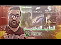 العاب التختيم على جهاز الاكس بوكس ون XBOX ONE