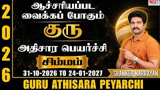 குரு அதிசார பெயர்ச்சி 2026|Guru Athisara Peyarchi | Simmam | 31/10/26- 24/01/2027 | Life Horoscope