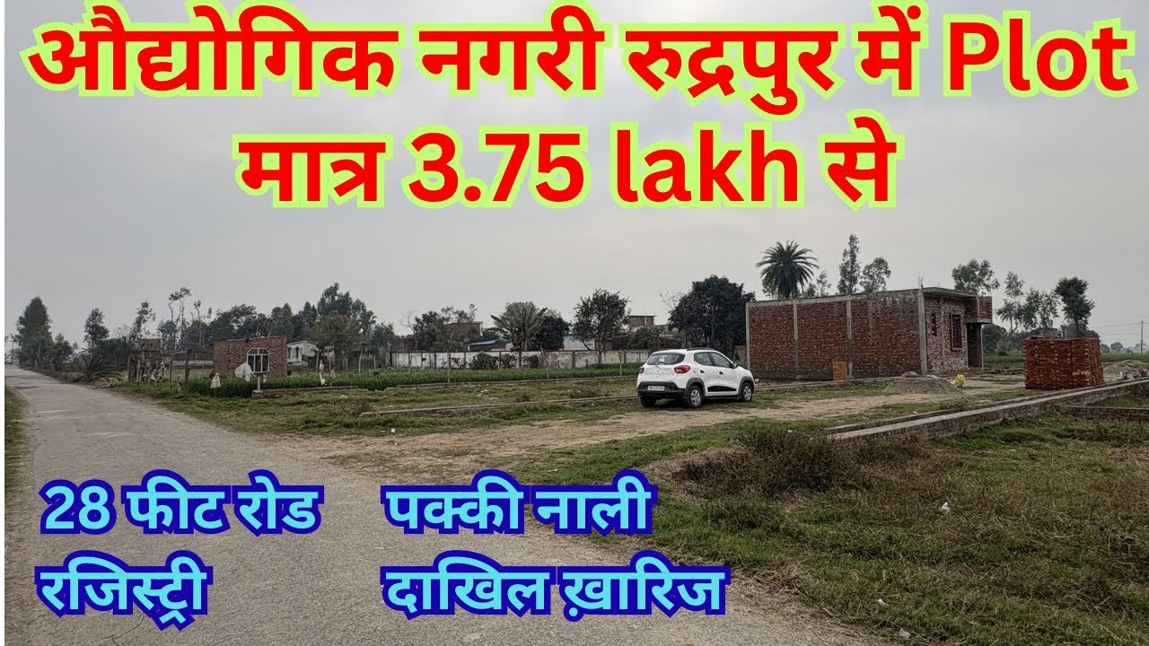 Plot in Rudrapur || रुद्रपुर में सस्ते प्लॉट || LOW COST #plot #sale #neebkaroriproperty 