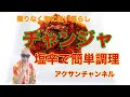 スーパーで売っている塩辛を韓国赤唐辛子を使ってアレンジ。極激旨！