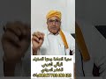 العمامة سنة ومنها الصفراء العمامة سنة ومنها الصفراء