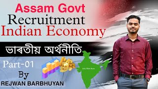 1000+ Indian economy MCQ|| Target 8000 job|| ভাৰতীয় অৰ্থনীতি for APSC,UPSC and other competative xm