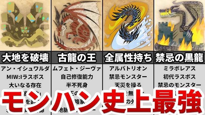 歴代モンハン 全モンスター同士が戦った場合 歴代最強は誰か Youtube