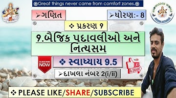 SWADHYAY 9.5 STD  8 MATHS CH 9 BAIJIK PADAVALIO & NITYSAM|EXERCISE 9.5 DHORAN 8 GANIT|CLASS 8 MATHS