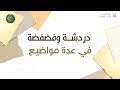 دردشة وفضفضة في عدة مواضيع دردشة وفضفضة في عدة مواضيع