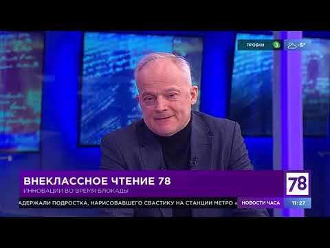 Внеклассное чтение. Эфир от 18.01.21. Никита Ломагин. Инновации во время блокады Ленинграда