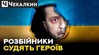 💥 Банкові кроти зливають бойових генералів / Суд над Червінським | НЕНАЧАСІ